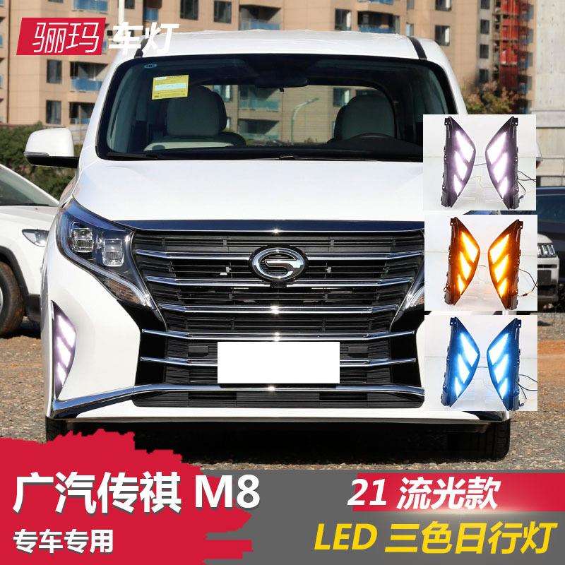 适用于21款传祺M8日行灯新GM8大师版改装雾灯专用LED日间行车雾灯