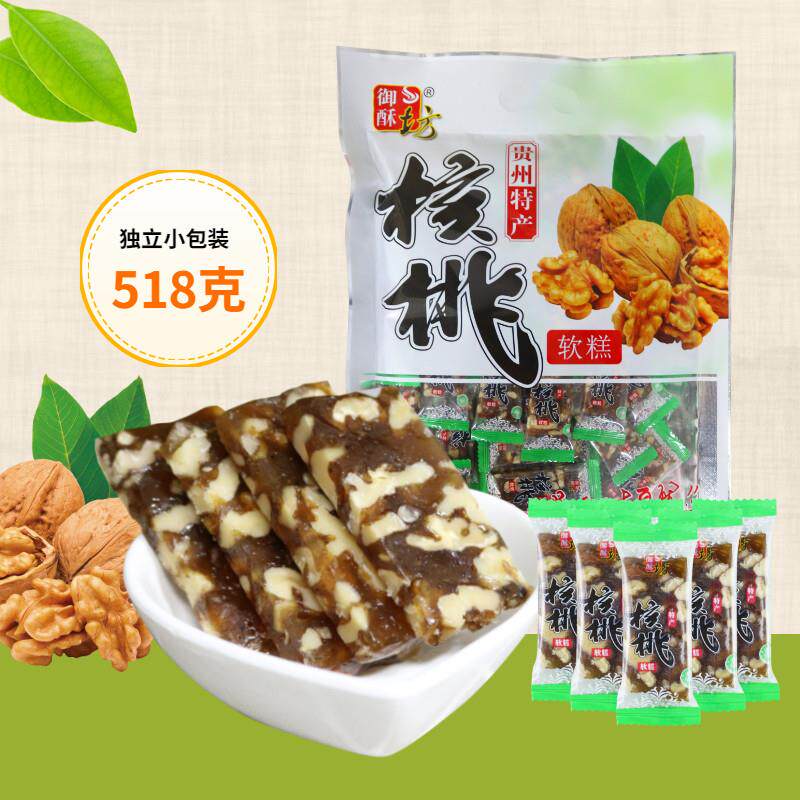 新疆包邮贵州特产核桃软糖软糕518g贵阳小吃休闲 零食新鲜核桃仁