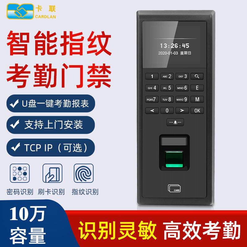 指纹打卡机考勤机门禁一体机员工上班ID刷卡密码开门带英文锁