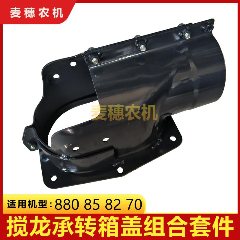 洋马收割机配件880 85 82 70搅龙承转箱盖弯头大小壳体
