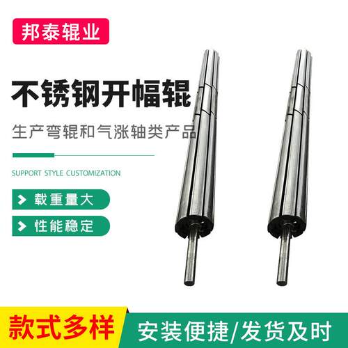不锈钢开幅辊铝合金开幅辊印花机械纺织配件扩幅器分布辊胶辊滚筒