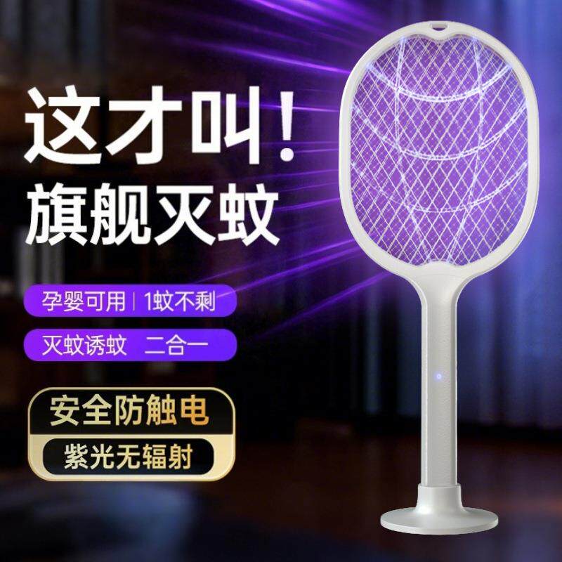 电蚊拍自动诱蚊二合一灭蚊灯家用充电式锂电池强力手持苍蝇灭蚊拍