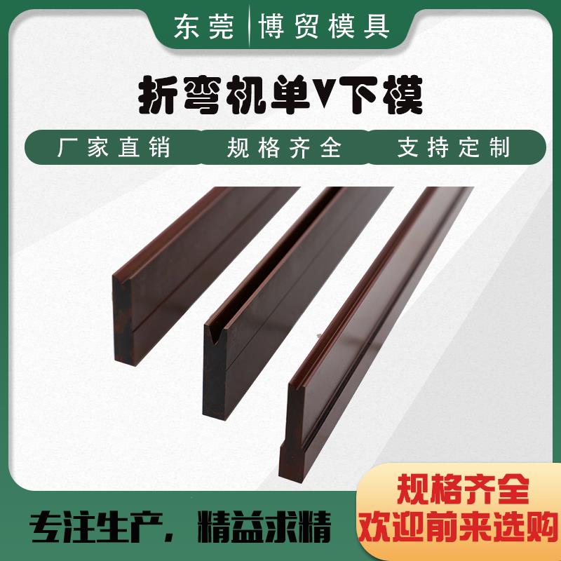折弯机模具单V下模