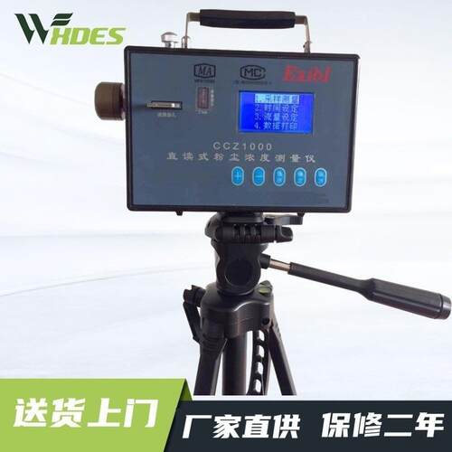 矿用CCZ1000/CCHG1000直读式粉尘浓度测量仪测尘仪防爆型检测仪