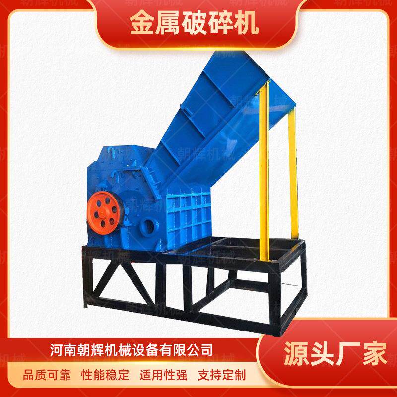 铁铝分离断桥铝废钢彩钢瓦易拉罐金属破碎机废铁废铝粉碎机