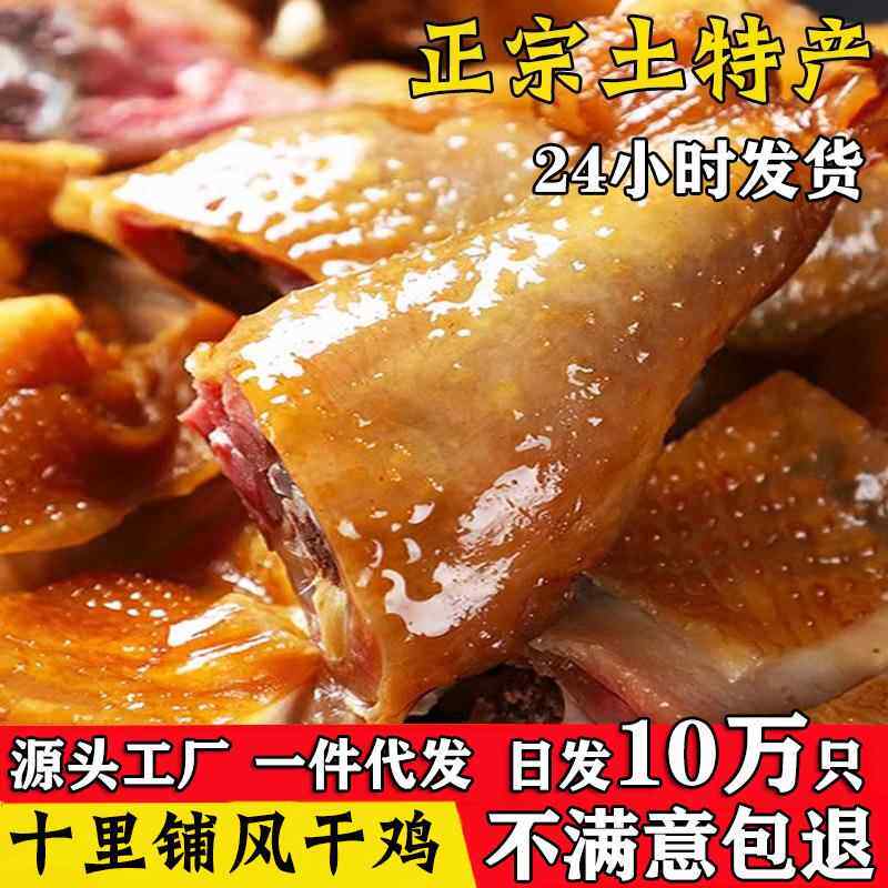 农家特产风干鸡湖北荆门750g腊鸡腊肉咸鸡腊鸭散养土鸡整只厂家