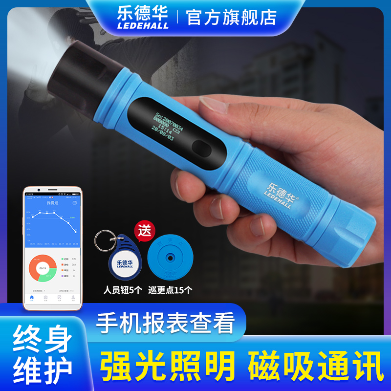 乐德华巡更棒巡更机巡逻棒手电照明打点器保安电子巡更系统巡检仪