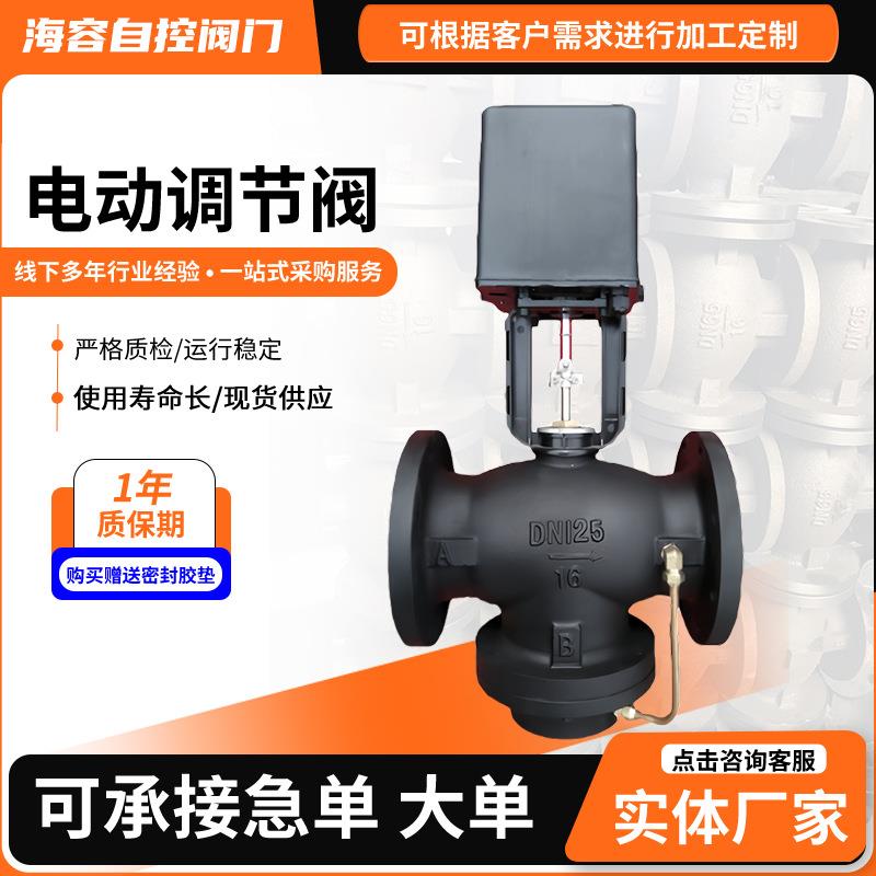 电动两通阀动态平衡电动二通阀压差控制阀法兰比例式积分调节阀
