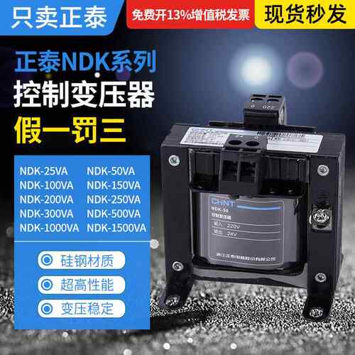 正泰控制变压器NDK-50VA 100VA150VA200VA300VA500VA700VA 1000VA