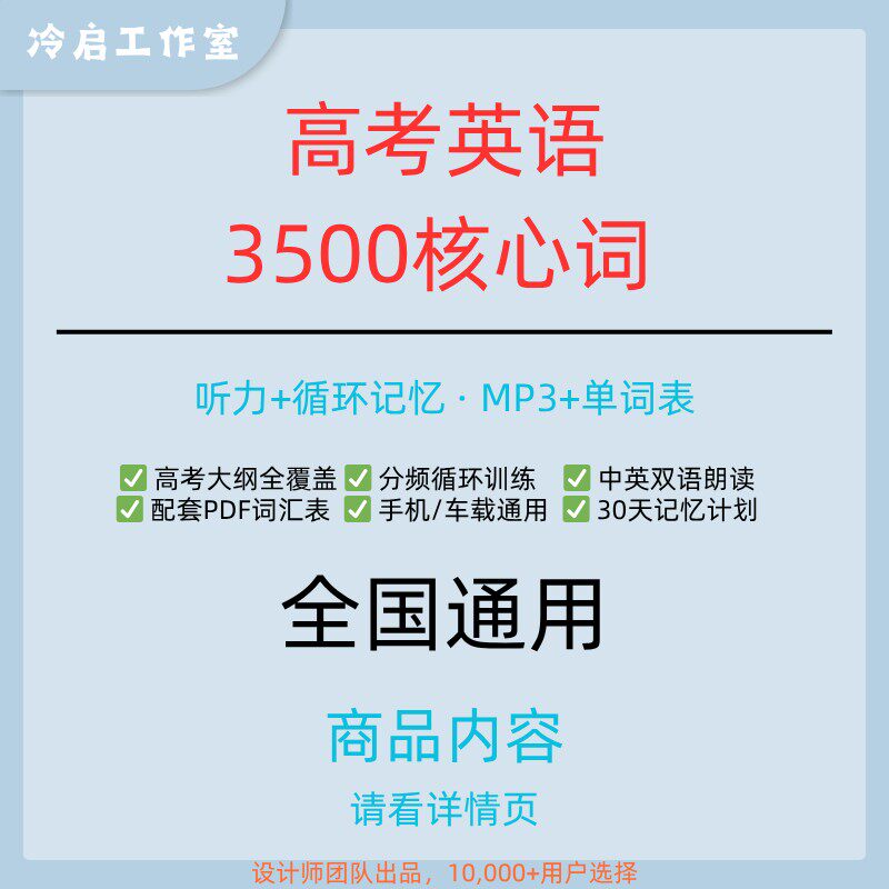 高考英语3500必背词听力音频循环记忆MP3+PDF可打印速记手册例句
