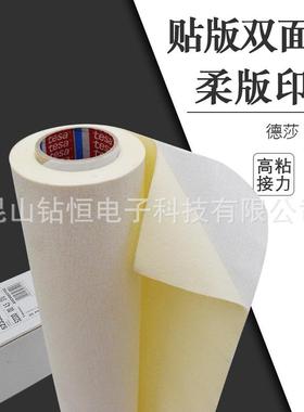 德莎52330贴版胶带 tesa52330瓦楞纸箱后印贴板