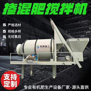 掺混肥搅拌机BB肥搅拌设备自动上料带斗提滚筒搅拌机器