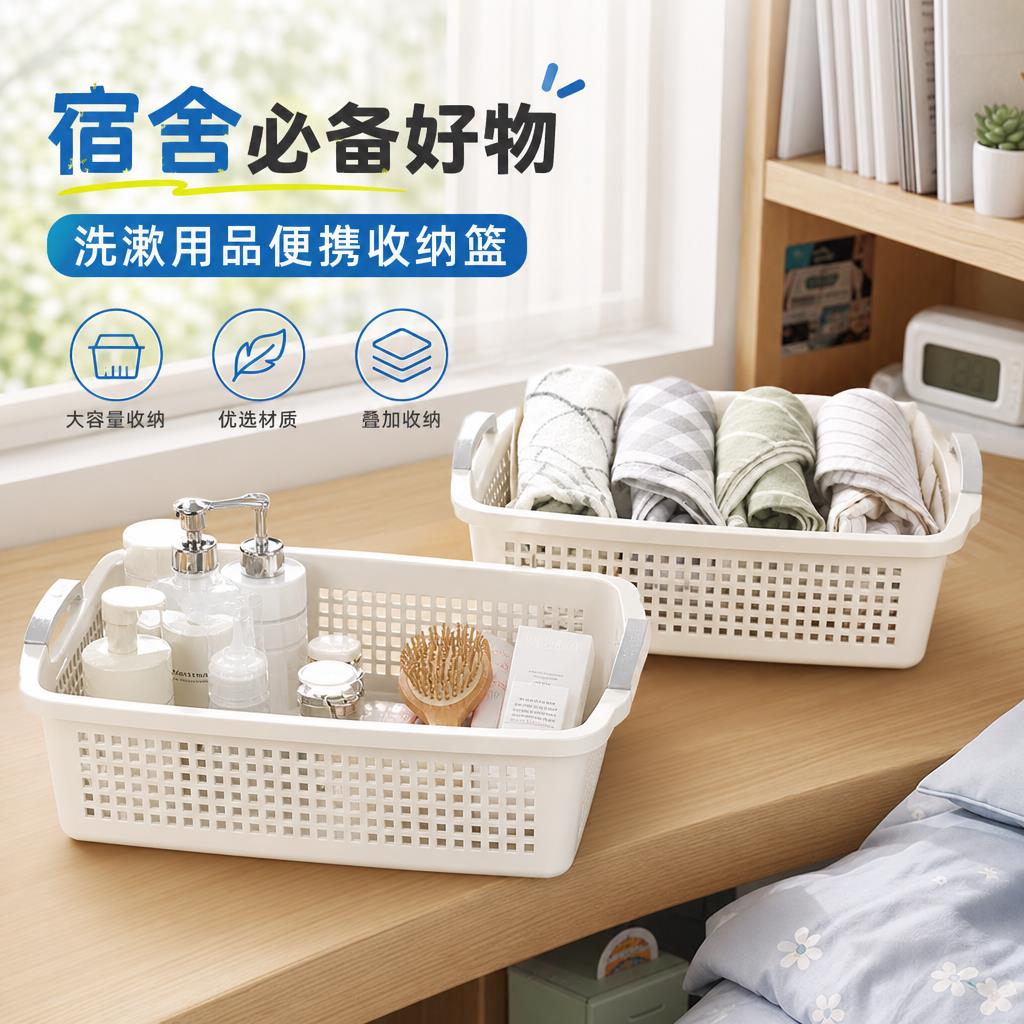 开学专用加厚手提收纳筐宿舍浴室洗漱用品化妆品杂物桌面整理篮子
