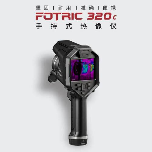 飞础科FOTRIC20C系列手持式红外热像仪细节强成像技术