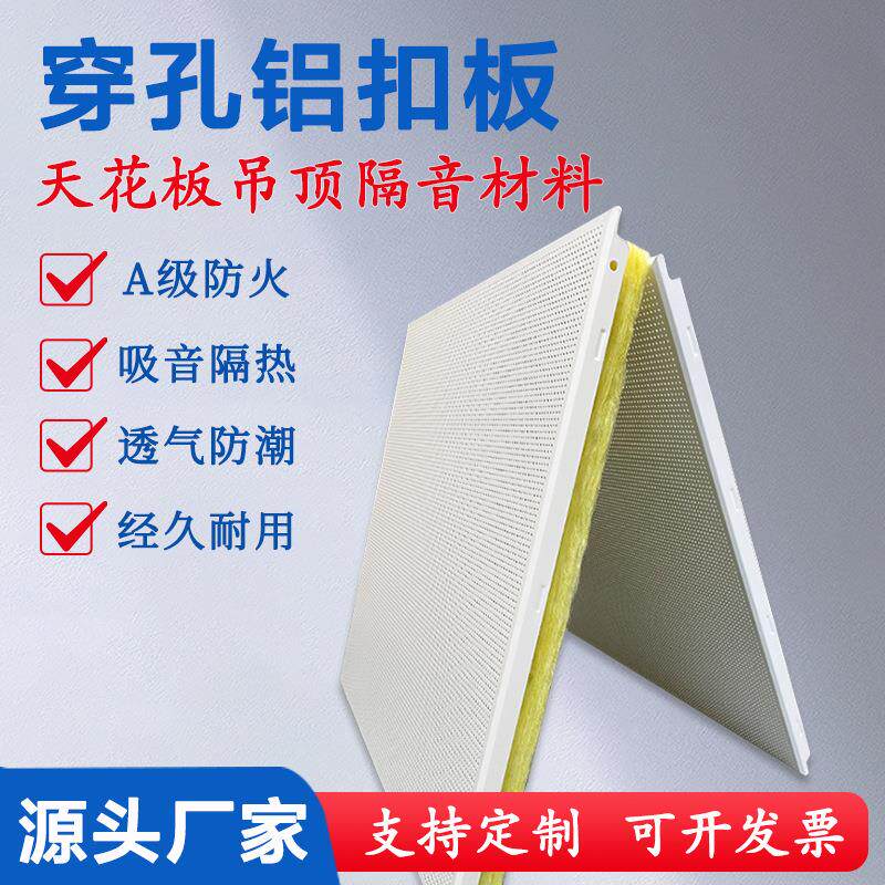 穿孔复合铝扣板板吊顶学校琴房墙体装饰材料隔音降噪隔天花板静音