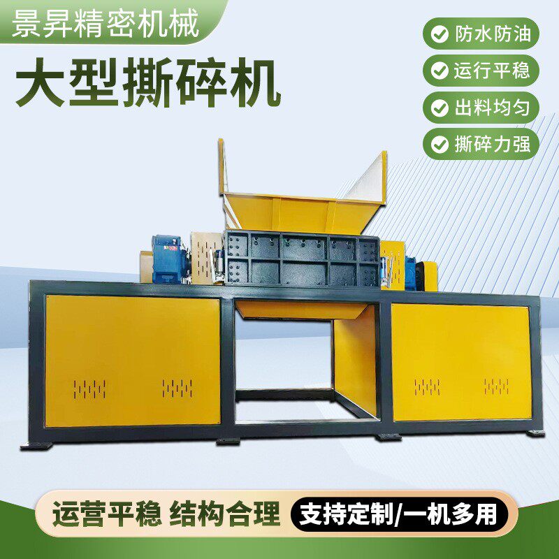 大型撕碎机双轴单轴塑料木材小型金属废铁轮胎秸秆工业垃圾粉破碎