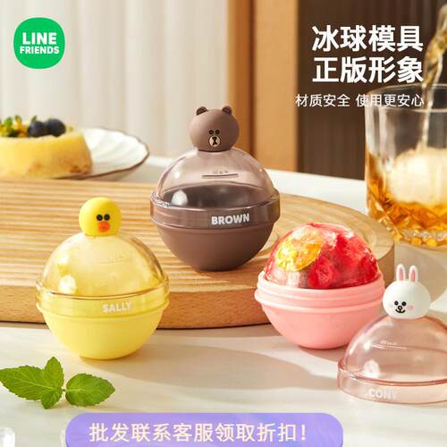 LINE FRIENDS冰球膜具易脱模制冰膜具圆球形冰格家用硅胶制冰盒
