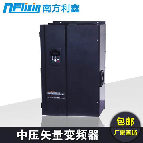 南方利鑫中压变频器160w660v电机变频调速器风机水泵控制器