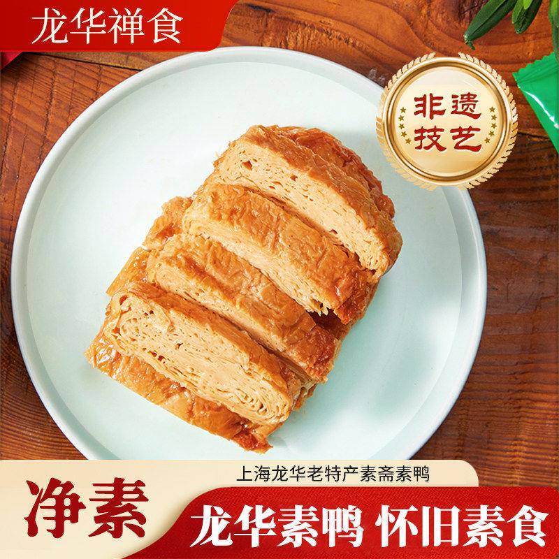 上海龙华老上海特产素鸭传统美食老式糕点心休闲食品特产零食小吃