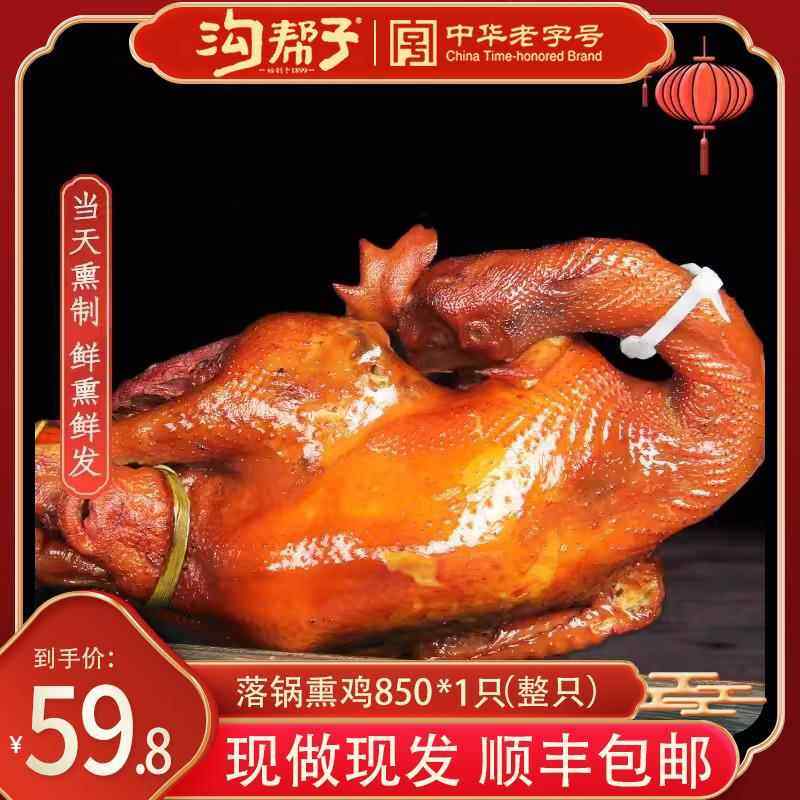 沟帮子熏鸡老式烧鸡尹家沟帮子落锅鸡熟食东北锦州特产整只包邮,水产肉类/新鲜蔬果/熟食,烧鸡/扒鸡/鸡熟食,淘宝优惠券,粉丝福利购,淘宝优惠卷