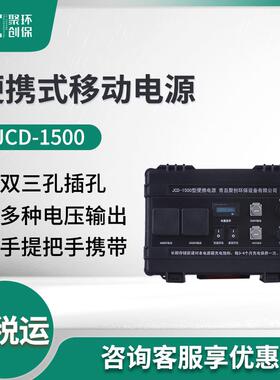 野外大功率电源箱 JCD-1500型 便携电源箱