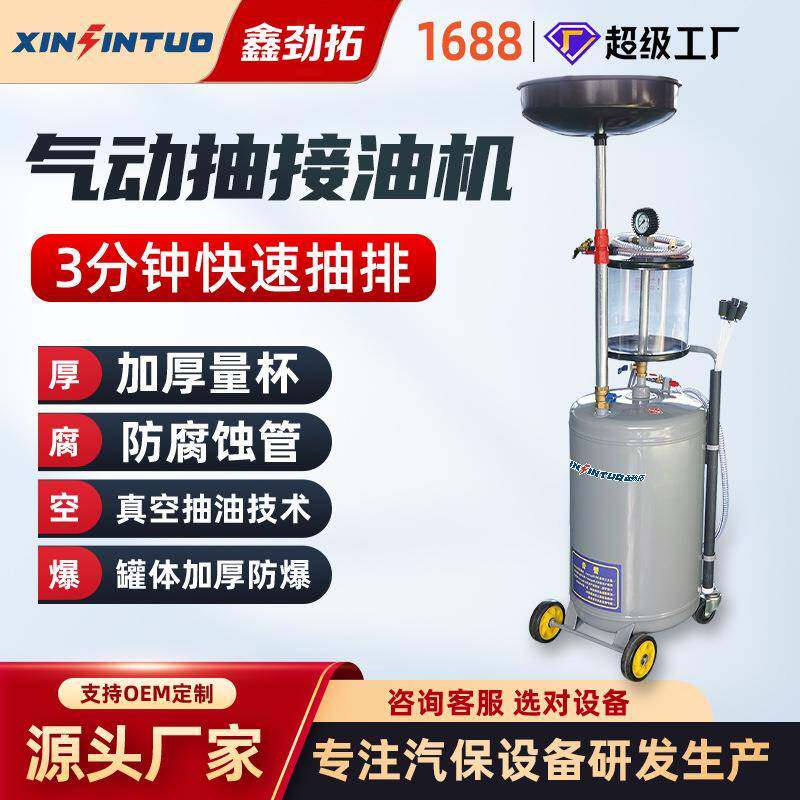 劲拓气动抽接油机废机油换油机废机油收集器带量杯抽接油