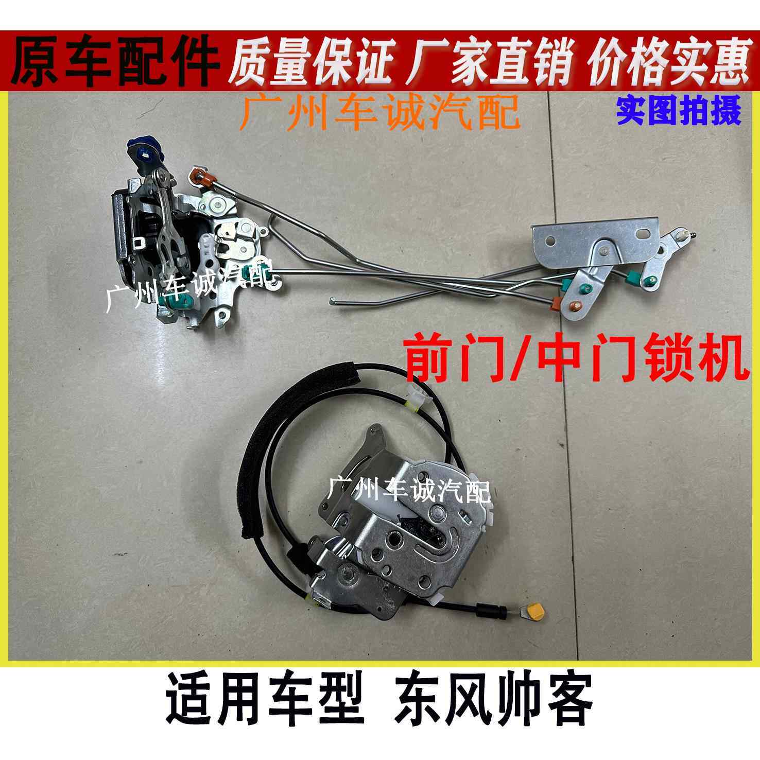 适用东风帅客前中控锁机锁块中门锁机锁块中控锁块中控锁尾门锁机