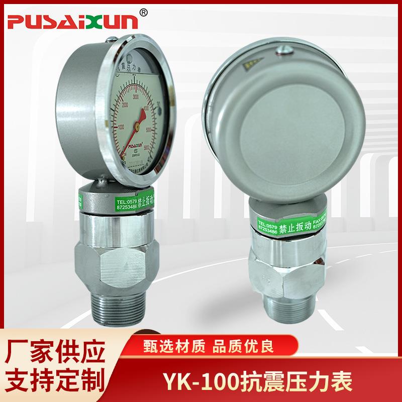 YK-100泥浆压力测量表介质阻隔液压压力表抗震压力表液油压测量表