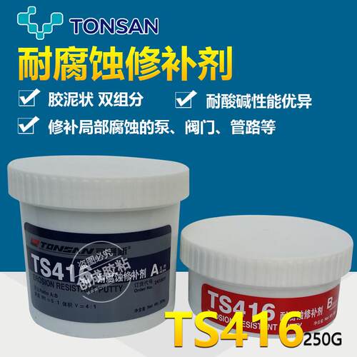 天山可赛新TS416耐腐蚀修补剂金属修补可赛新ts416耐腐蚀修补剂