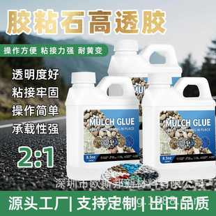 高透明高硬度环氧树脂AB胶 石头粘接覆盖胶 耐变黄水晶滴胶