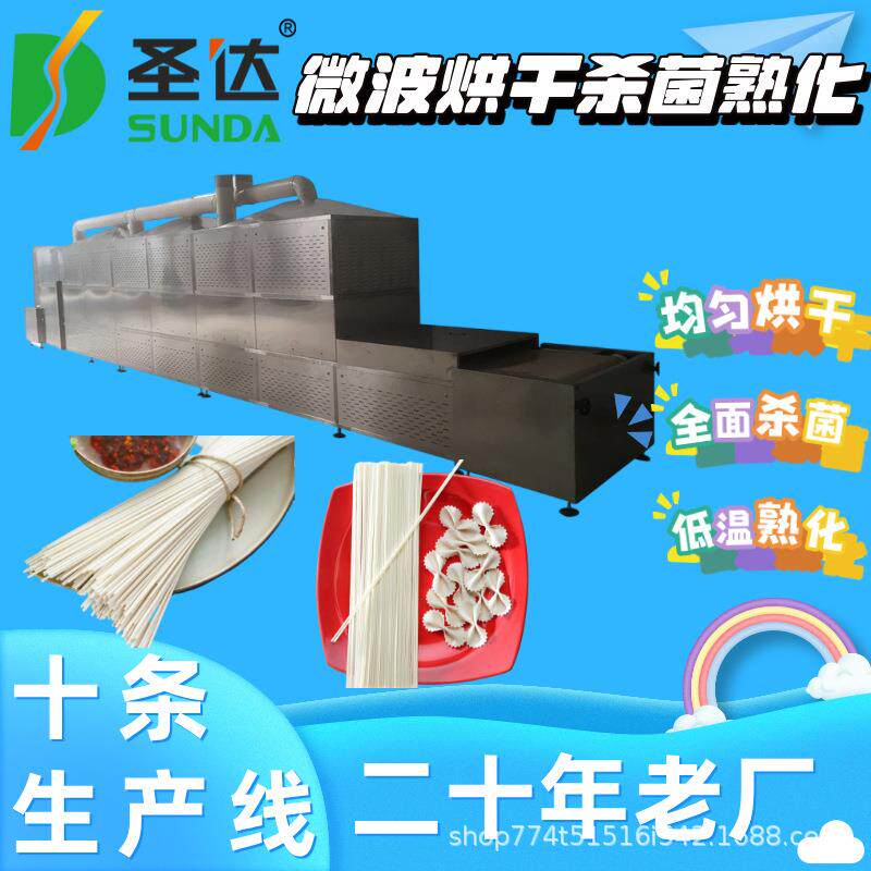 挂面脱水烘干机粉条隧道式烘焙机均匀除湿面条微波脱水干燥设备