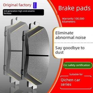 M50V刹车 T90X前轮T70 适用于启辰D50原装 R30陶瓷R50X后轮D60原装