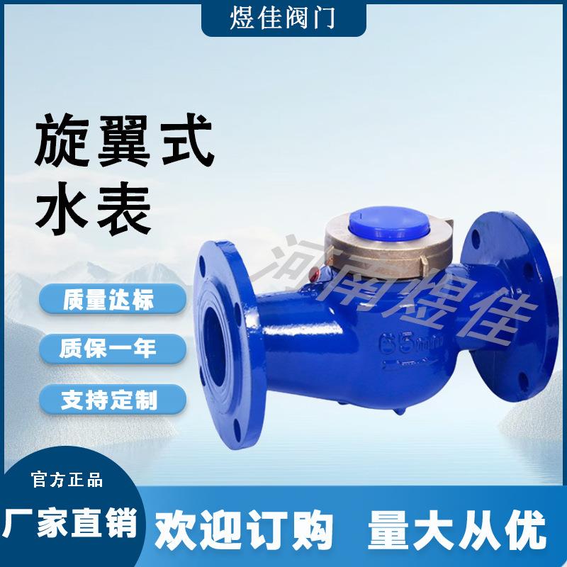 供应旋翼式水表球墨铸铁材质法兰连接水表高灵度水表
