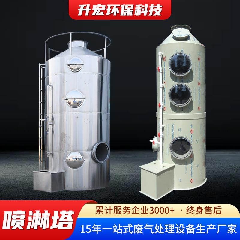 喷淋塔pp水淋塔废气处理环保塔不锈钢洗涤塔除尘除雾器酸雾净化塔