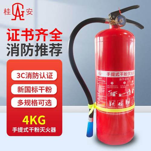 桂安4KG干粉灭火器厂房商铺仓库出租房国标灭火器平安手提式包邮