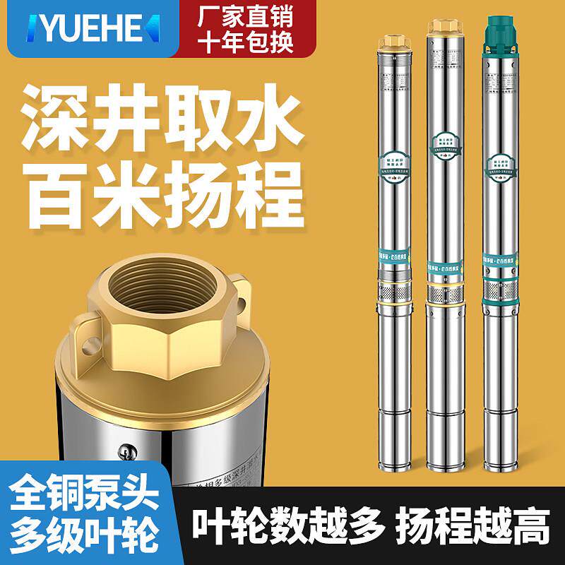 不锈钢深井泵家用220V高扬程抽水泵380V农用灌溉抽水机粤禾深水泵