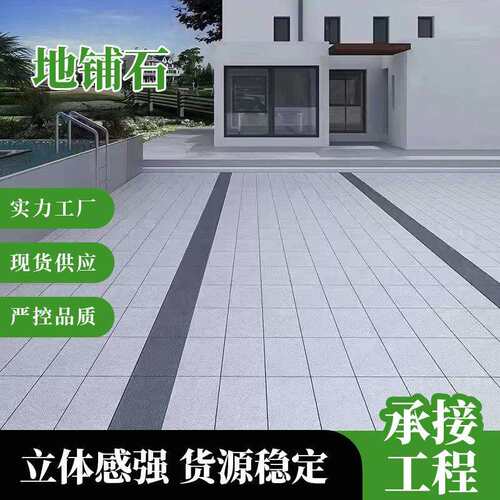 石英砖室外地砖pc仿石砖花岗岩大理石瓷砖户外广场庭院生态地铺石