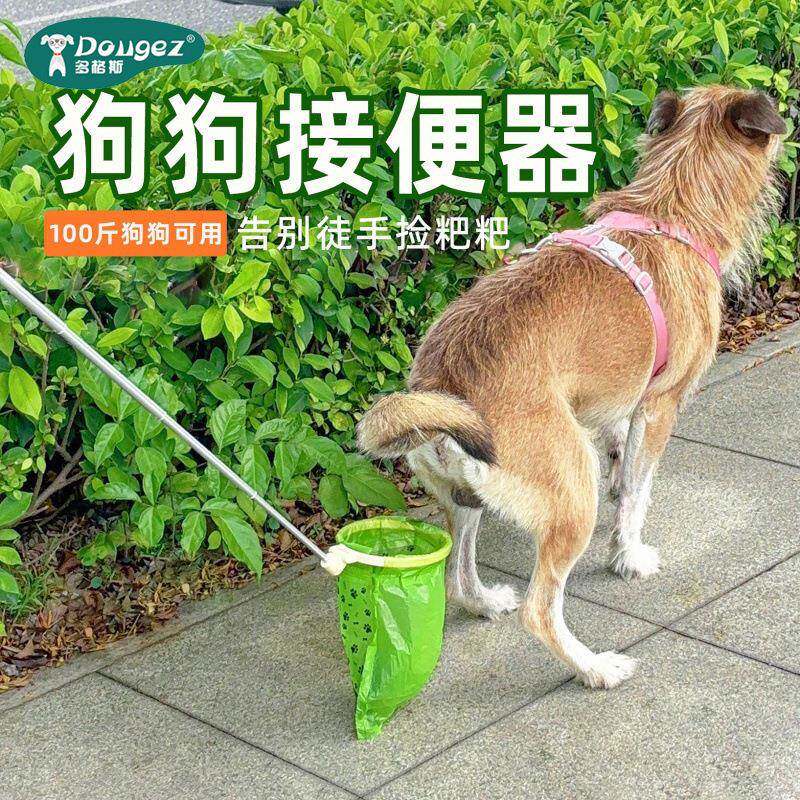 户外免弯腰狗狗接便器不脏手垃圾袋宠物狗粪便收集器遛狗免铲屎杆