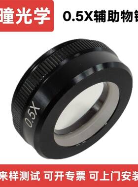10A显微镜0645镜头标配0.5X2X0.35X0.3X物镜放大镜高清