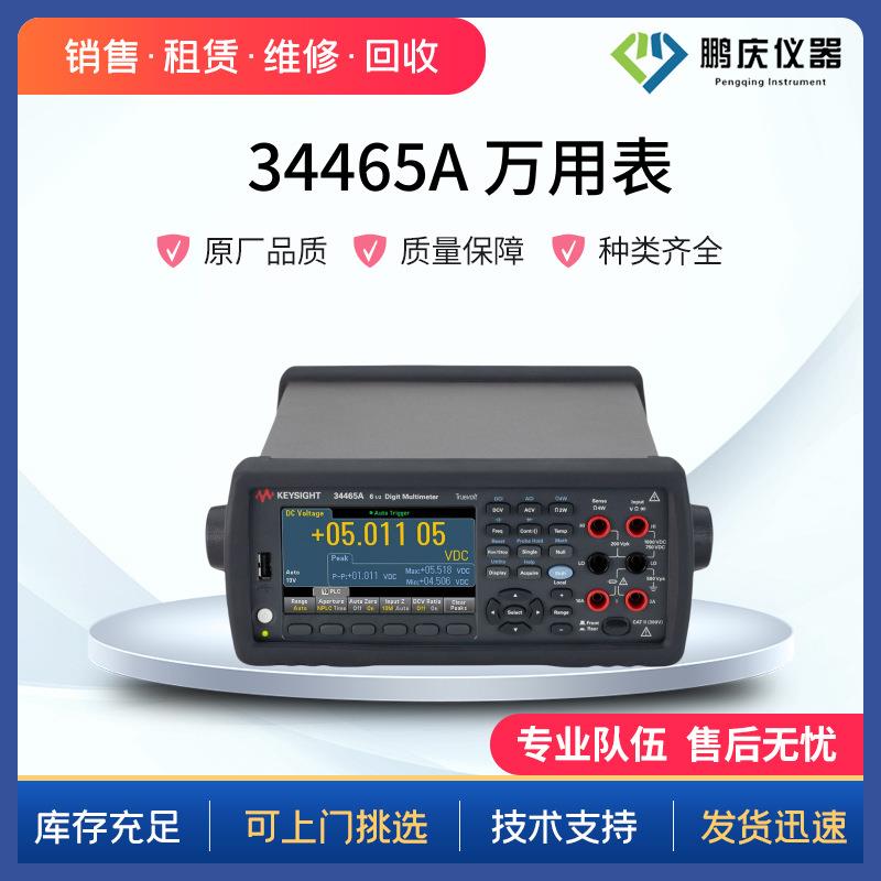 租售34465A34461A六位半数字万用表 - 实物图