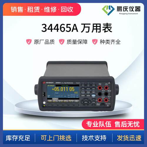 租售是德科技Keysight34465A34461A六位半数字万用表