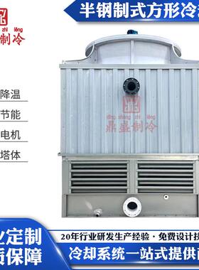 鼎盛冷却塔生产厂家玻璃钢方形冷却水塔钢制式散热降温逆流凉水塔