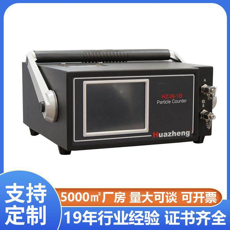 便携式油液颗粒计数器油液颗粒污染度检测分析仪