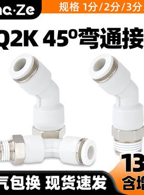 气动气管快速快插45°异型接头KQ2K04/06/08/10/12-M5/01/02/03 S