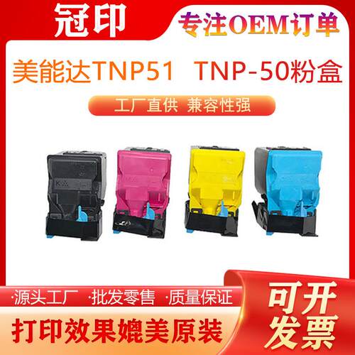 适用兼容美能达TNP51打印机粉盒KonicaMinoltaC311PC3110P粉盒