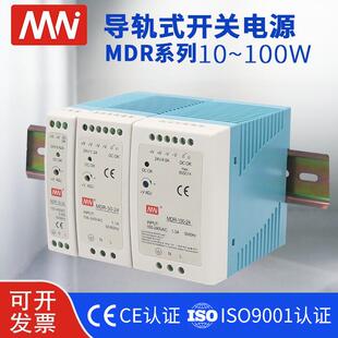 开关电源24V MN直销mdr系列足功率轨道电源配电箱适配导轨式