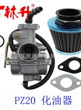 林升供应PZ20 化油器 49cc 70cc 90cc 100cc 110cc 125cc 冷却器