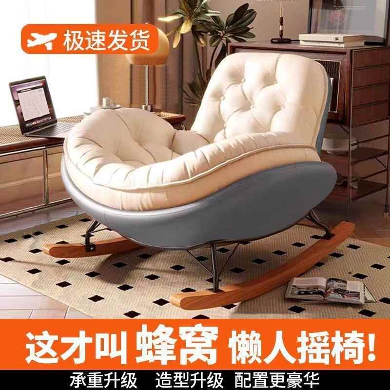 简阳约企鹅摇椅躺椅摇台沙用发家休闲椅客厅轻奢qt蜂窝懒人休闲摇