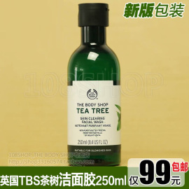 新版英国THE BODY SHOP茶树精油洗面奶清爽控油洁面胶乳250ML