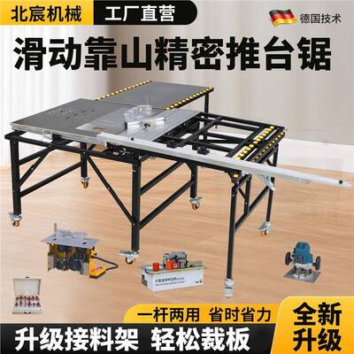 北宸滑动靠山精密锯台木工推台锯无尘子母锯专用折叠多功能工作台